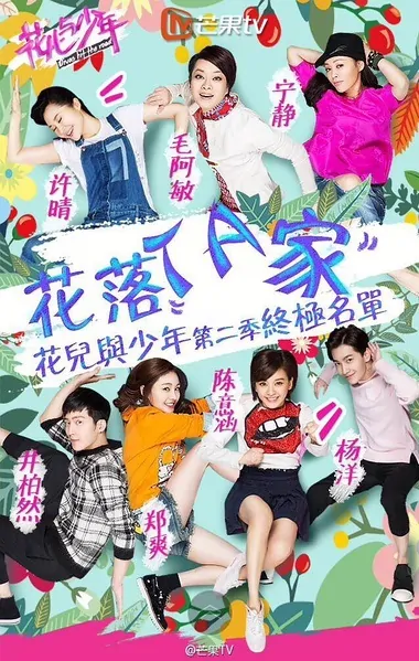 Divas Hit the Road Poster, 2015 Chinese TV show