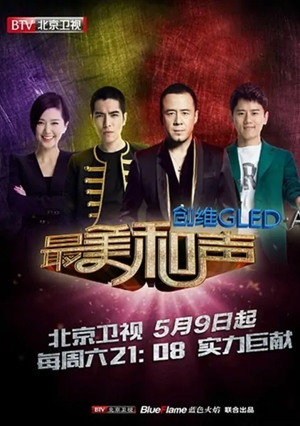 Duets Poster, 2015 Chinese TV show