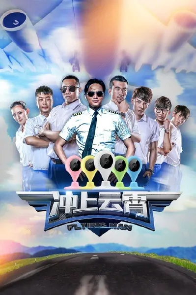 Flying Man Poster, 2015 Chinese TV show