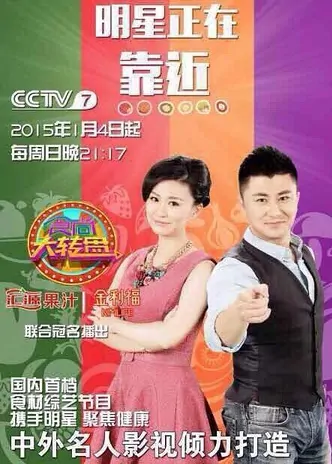 Food Big Tray Poster, 2015 Chinese TV show