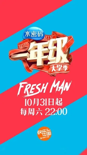 Fresh Man Poster, 2015 Chinese TV show