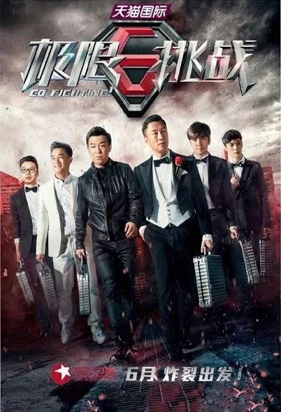 Go Fighting! 2015 Poster, 2015 Chinese TV show