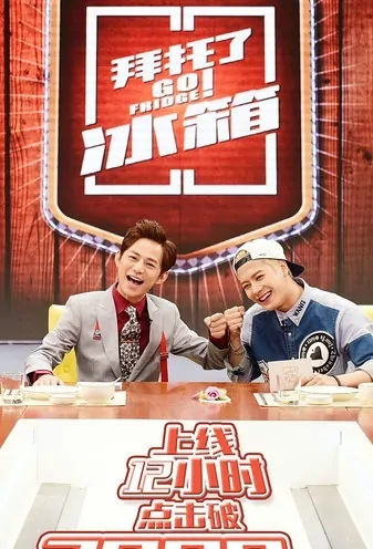 Go Fridge! Poster, 2015 Chinese TV show