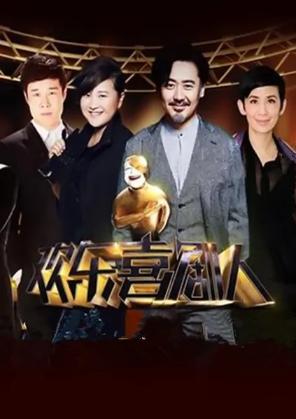 Happy Comedian 2015 Poster, 2015 Chinese TV show
