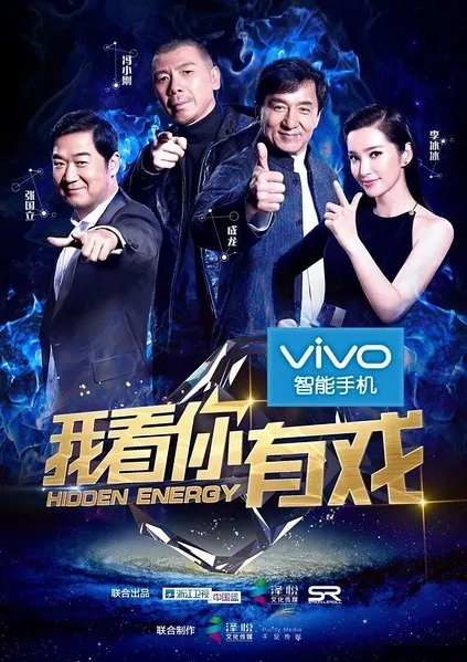 Hidden Energy 2015 Poster, 2015 Chinese TV show