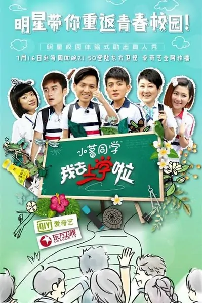 I Go to School Poster, 2015 Chinese TV show