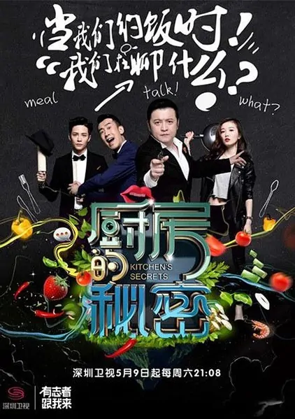 Kitchen's Secrets Poster, 2015 Chinese TV show