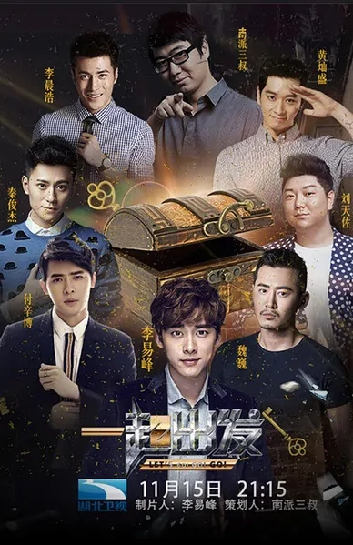 Let's Go! Go! Go! Poster, 2015 Chinese TV show