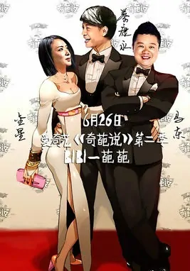 Let's Talk 2 Poster, 2015 Chinese TV show