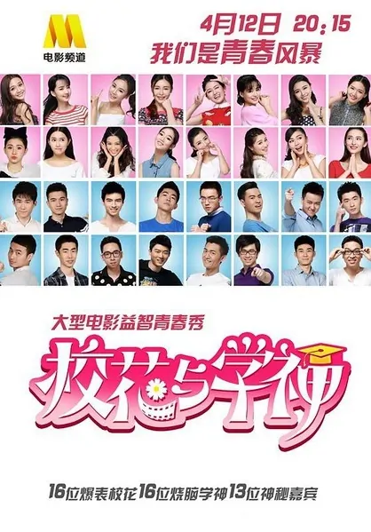 New Youth Film 2015 Poster, 2015 Chinese TV show