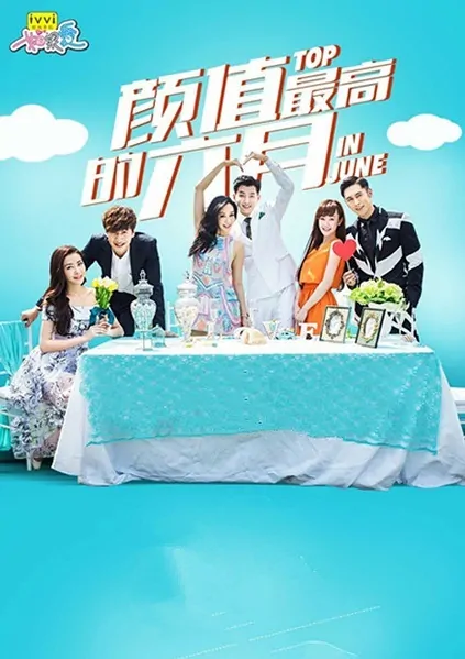 Perhaps Love Poster, 2015 Chinese TV show
