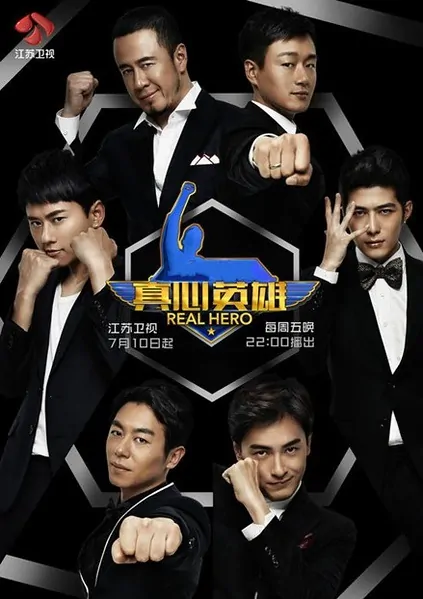 Real Hero Poster, 2015 Chinese TV show