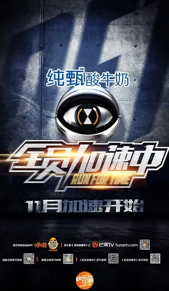 Run for Time Poster, 2015 Chinese TV show