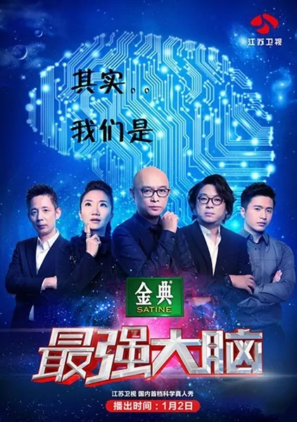Super Brain 2015 Poster, 2015 Chinese TV show