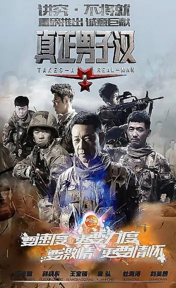 Takes a Real Man Poster, 2015 Chinese TV show