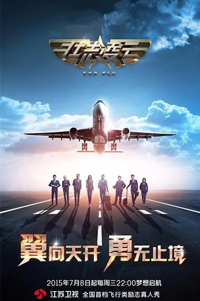 Top Fly 2015 Poster, 2015 Chinese TV show