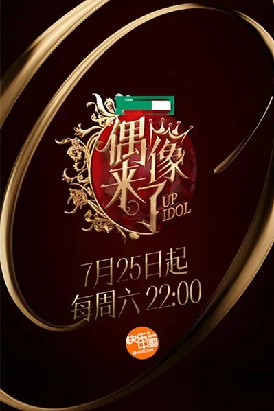 Up Idol 2015 Poster, 2015 Chinese TV show