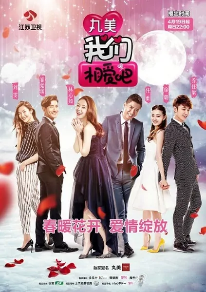 We Are in Love 2015 Poster, 2015 Chinese TV show