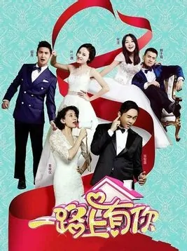 With You Down the Road Poster, 2015 Chinese TV show