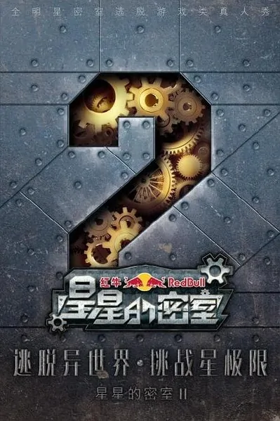 X-space Poster, 2015 Chinese TV show