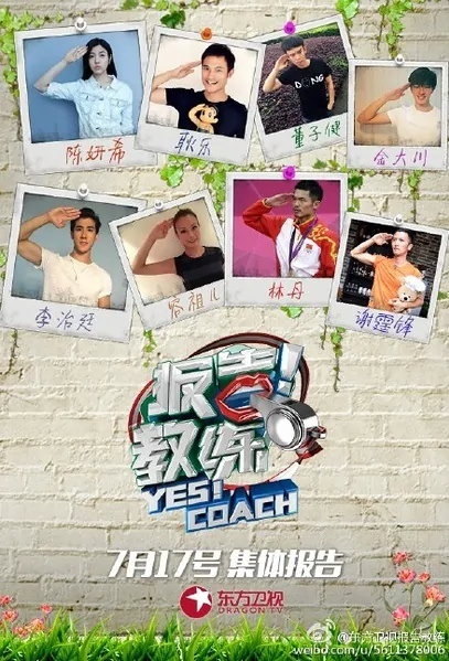 Yes! Coach 2015 Poster, 2015 Chinese TV show