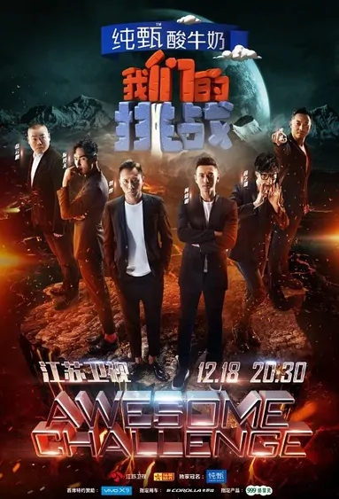 Awesome Challenge Poster, 2016 Chinese TV show