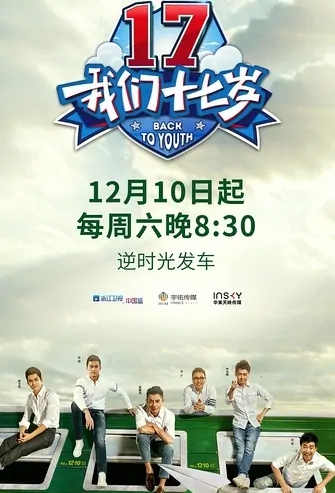 Back to Youth Poster, 2016 Chinese TV show