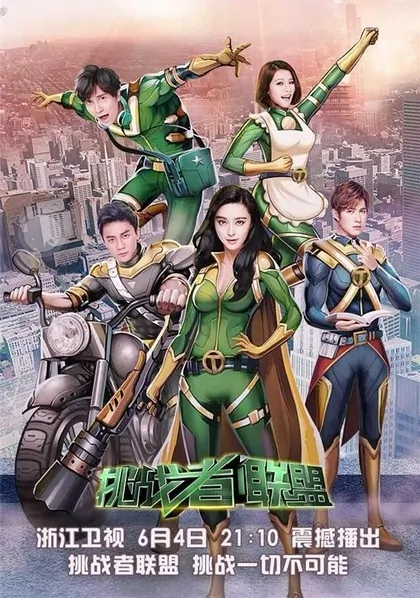Challenger Alliance 2 Poster, 2016 Chinese TV show