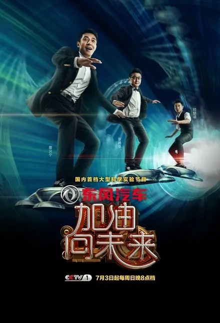 Cheers Science Poster, 2016 Chinese TV show