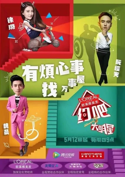 Date Poster, 2016 Chinese TV show