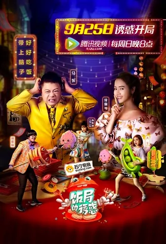 Dinner Temptation Poster, 2016 Chinese TV show