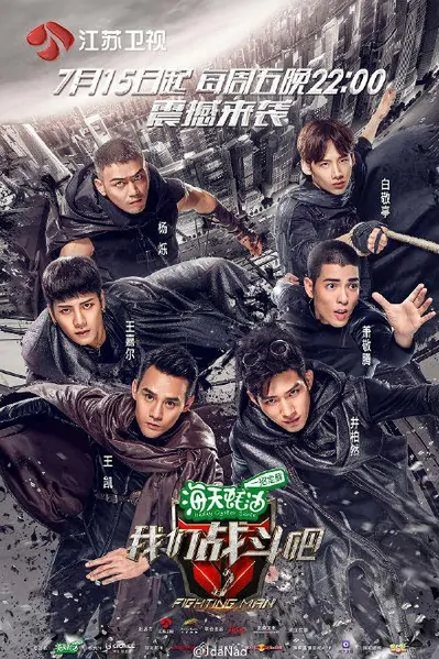 Fighting Man Poster, 2016 Chinese TV show