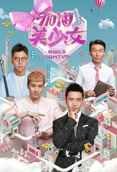 Girls Fighting Poster, 2016 Chinese TV show