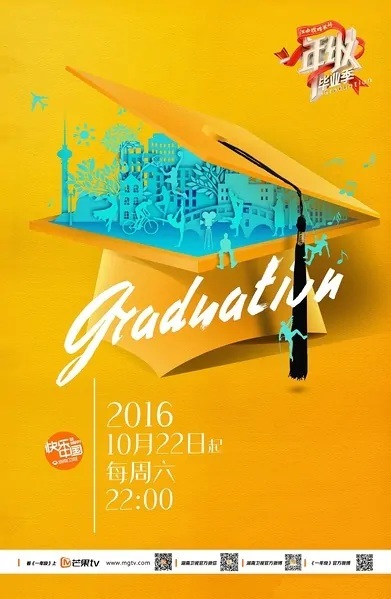 Grade One Graduation Poster, 一年级，毕业季 2016 Chinese TV show