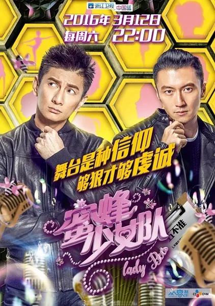 Lady Bees Poster, 2016 Chinese TV show