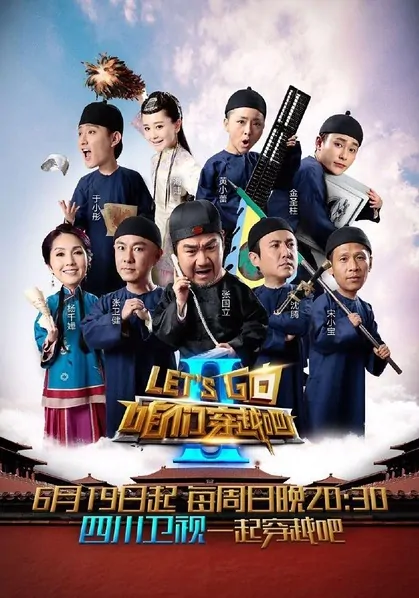 Let's Go 2 Poster, 2016 Chinese TV show