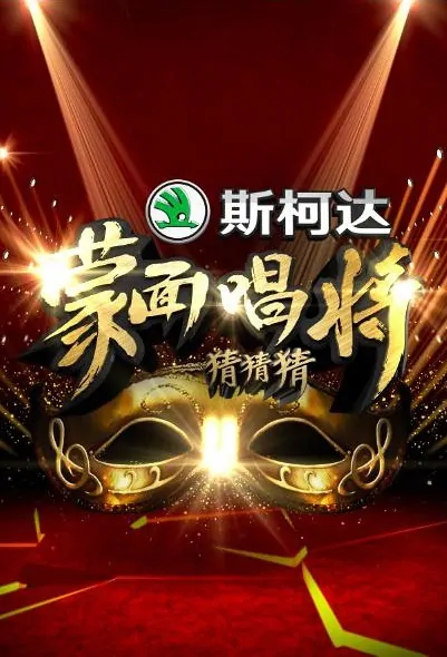 Masked General Poster, 2016 Chinese TV show