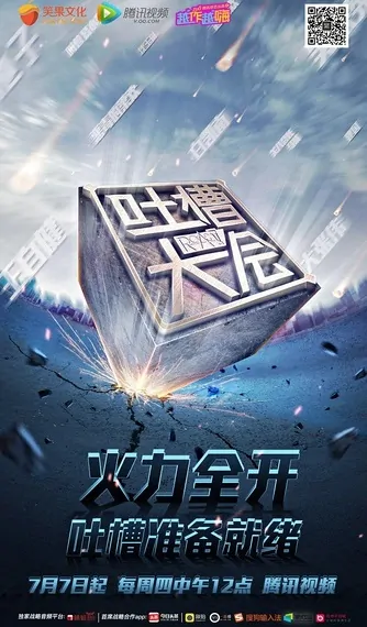 Roast Poster, 2016 Chinese TV show
