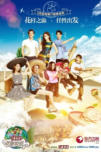 Sisters Over Flowers 2 Poster, 2016 Chinese TV show