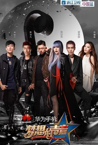 Sound of My Dream Poster, 2016 Chinese TV show