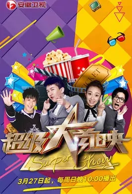 Super Show Poster, 2016 Chinese TV show