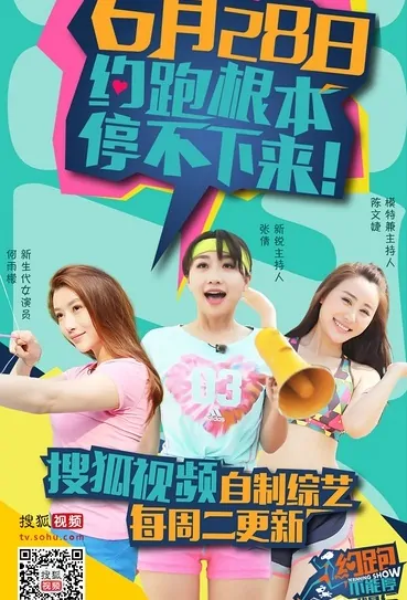 The Running Show Poster, 2016 Chinese TV show