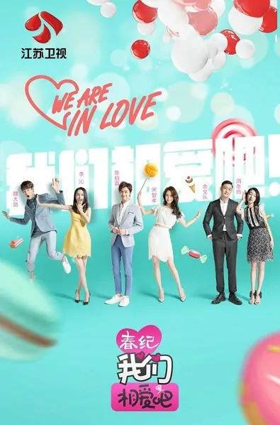 We Are in Love 2 Poster, 2016 Chinese TV show