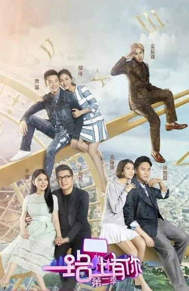 With You Down the Road 2 Poster, 2016 Chinese TV show