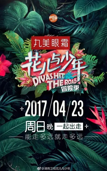 Divas Hit the Road 3 Poster, 2017 Chinese TV show