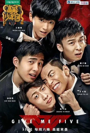 Give Me Five Poster, 2017 Chinese TV show