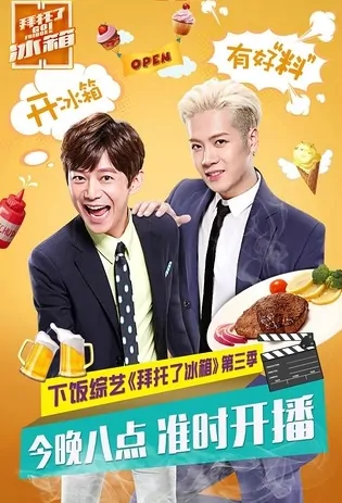 Go Fridge! 3 Poster, 2017 Chinese TV show