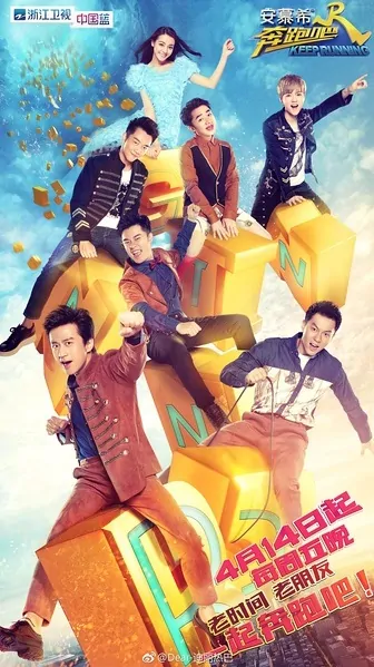 Keep Running Poster, 2017 Chinese TV show