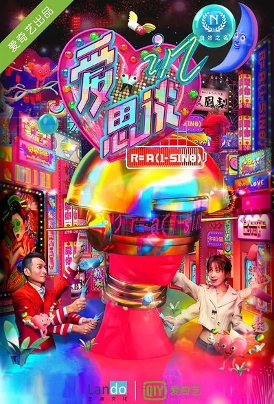 Love in Thinking Poster, 2017 Chinese TV show