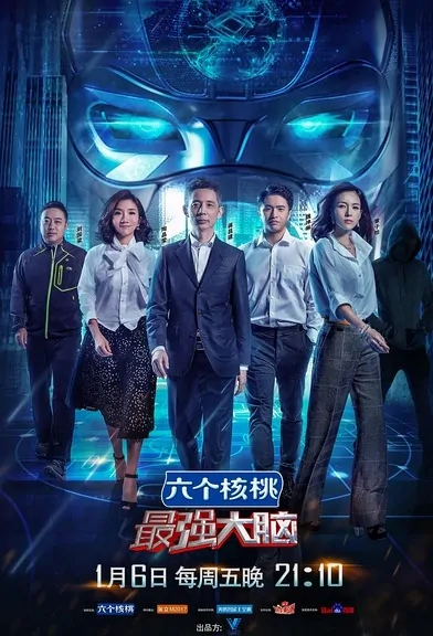 Super Brain 4 Poster, 2017 Chinese TV show